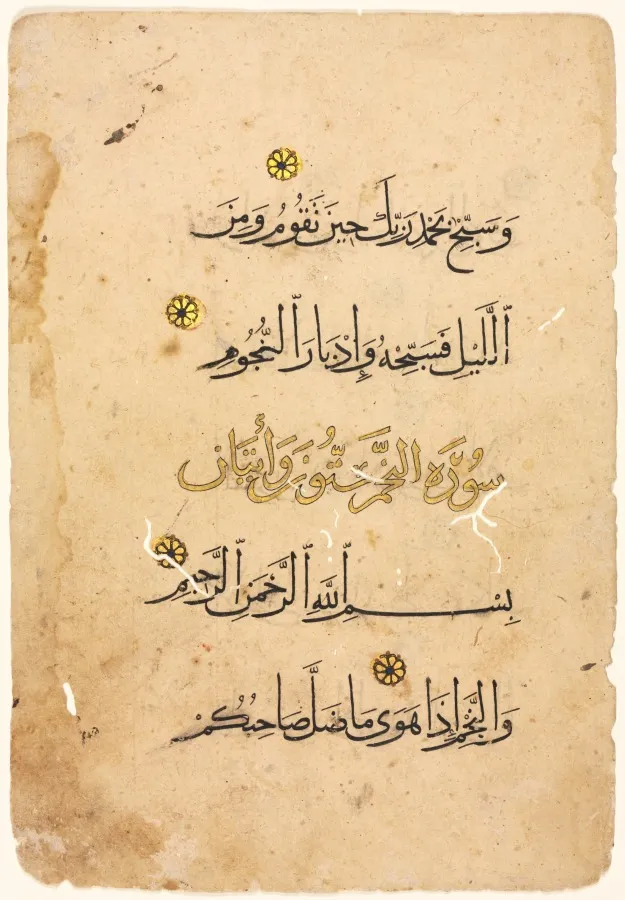 Qur'an Manuscript Folio, by Unknown artist