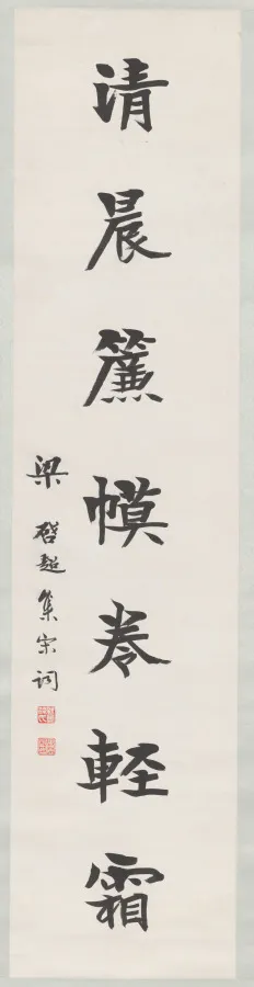 Left Scroll from Calligraphy Couplet, by Liang Qichao