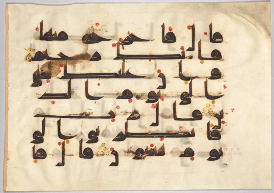 Folio from a Qur'an (verso), by Unknown artist
